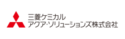 三菱ケミカルアクアソリューションズ株式会社