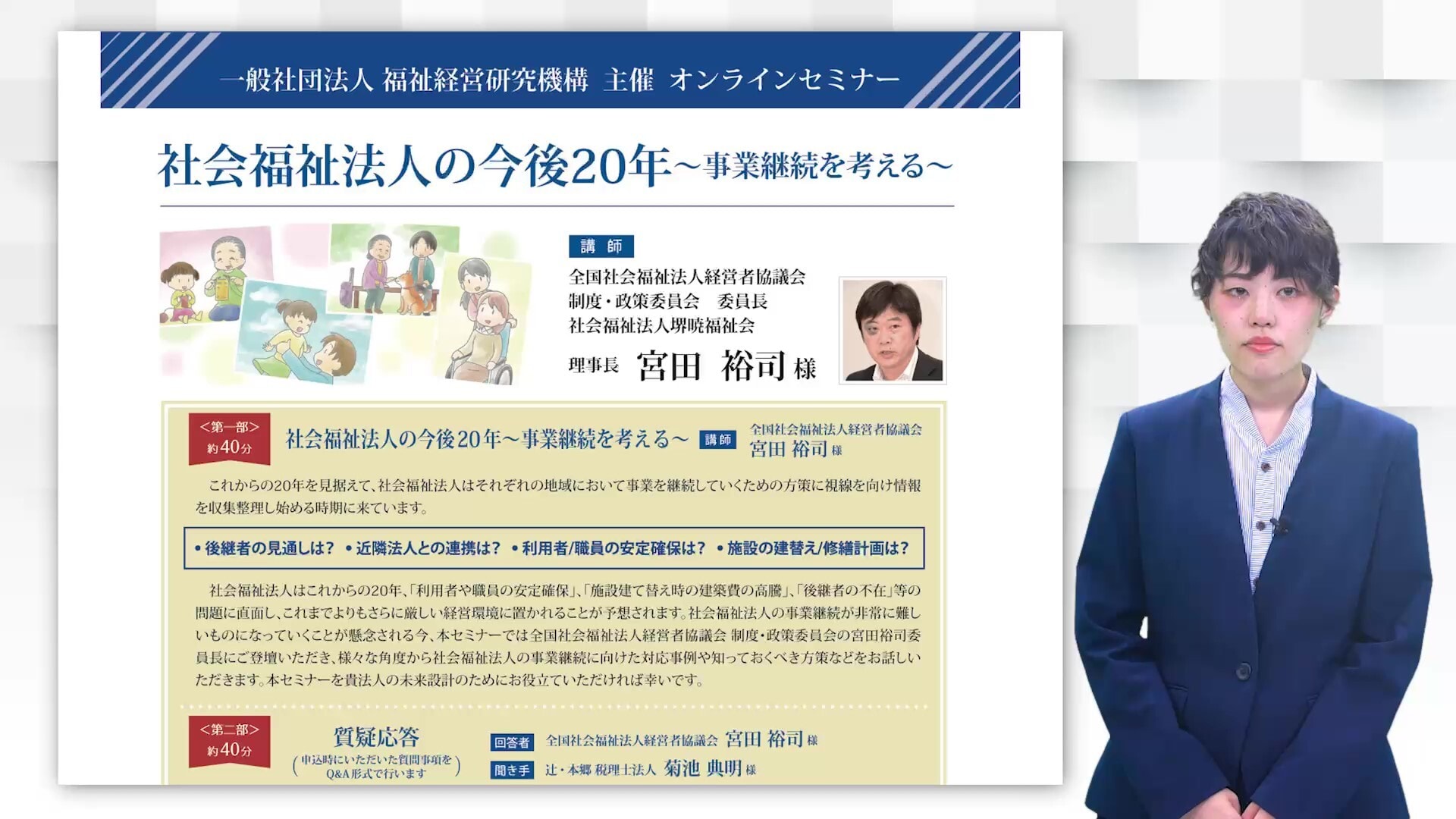 2023年9月【有料】『社会福祉法人の今後の20年』